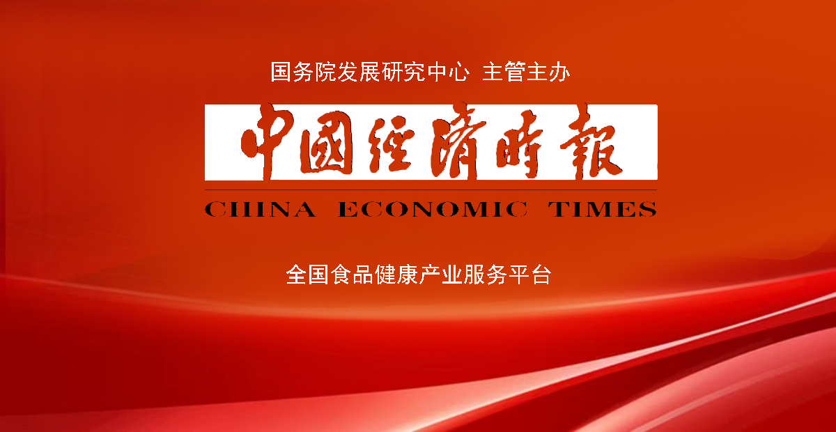 中国经济时报食品健康频道
